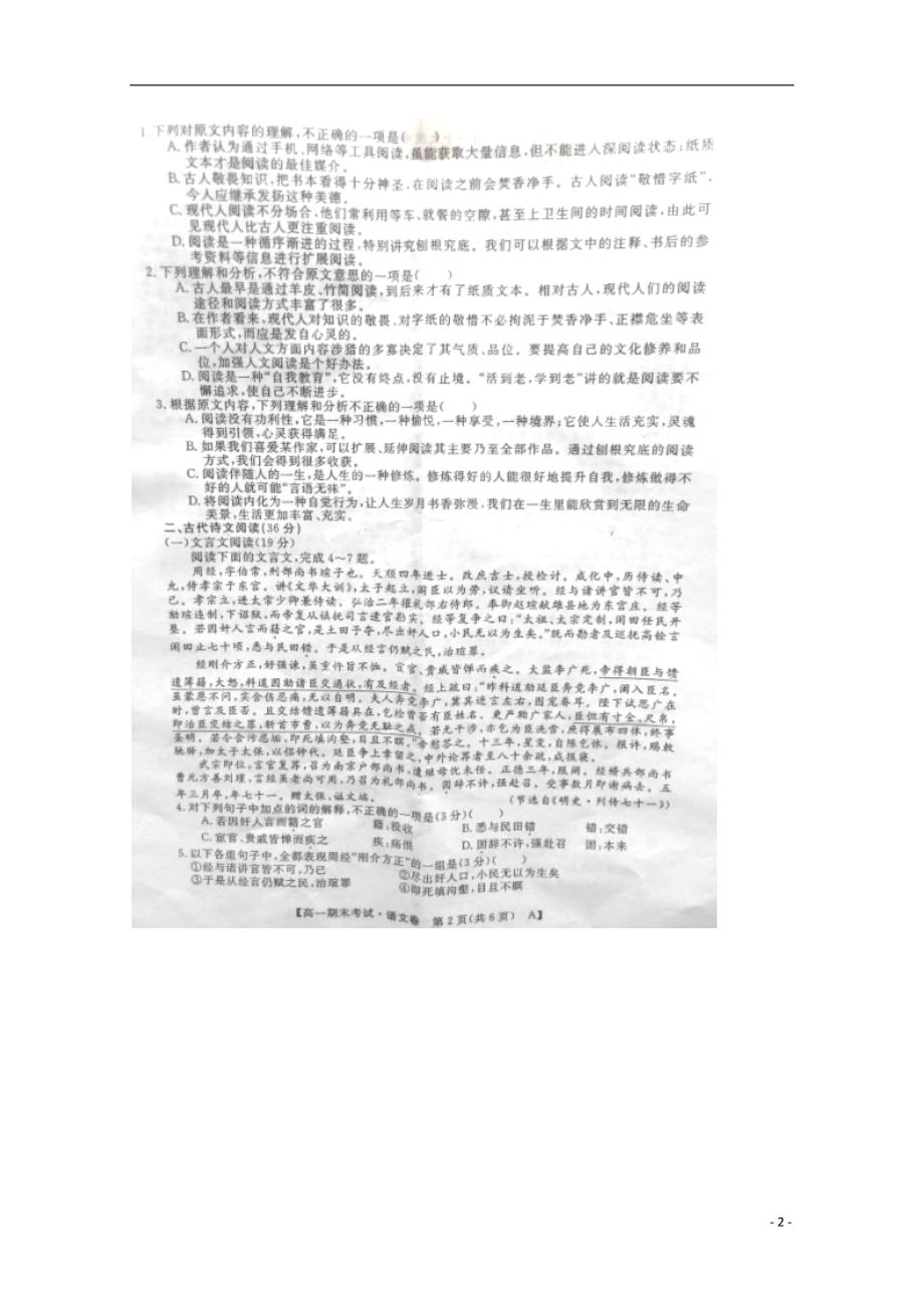 河南省豫北名校2014-2015学年高一语文上学期期末联考试题（扫描版）.doc_第2页