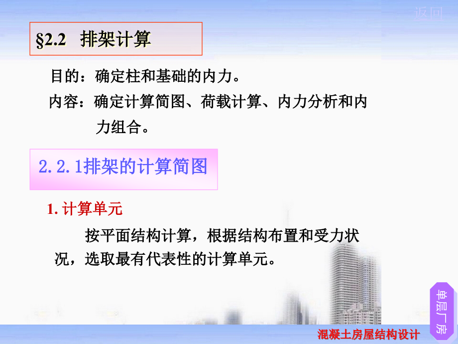 {工厂管理运营管理}单层厂房结构型式与排架计算2_第3页