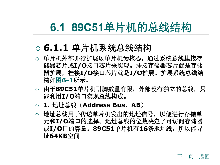 第六章 89C51单片机的系统扩展资料教程_第3页