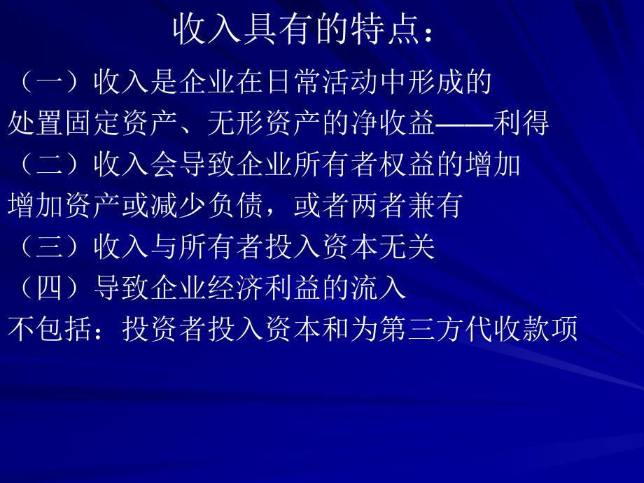 {财务管理收益管理}十二收入_第3页