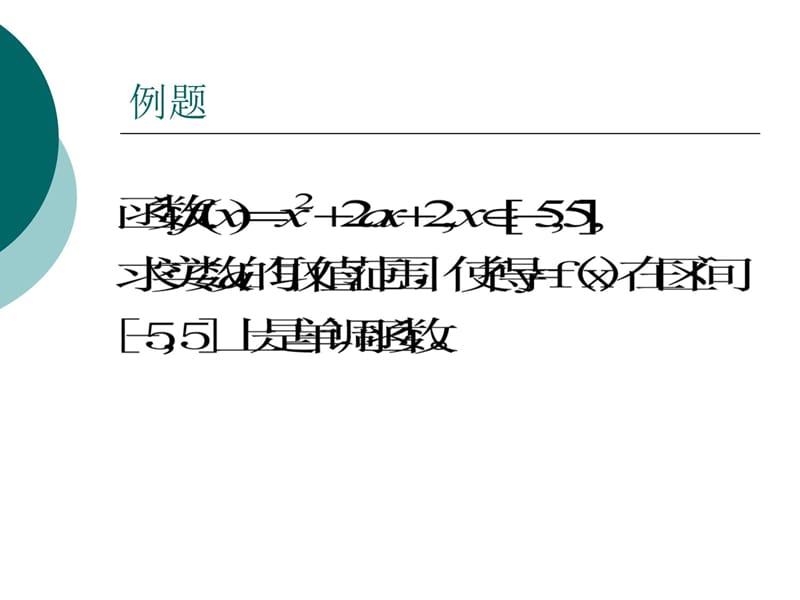 二次函数在区间上的最值讲解讲义教材_第4页