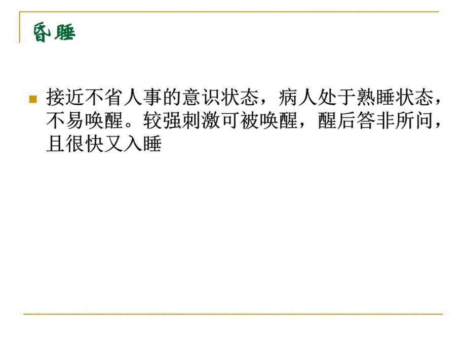 神经系统功能监测与评估研究报告_第4页