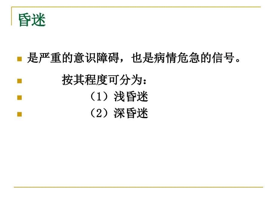 神经系统功能监测与评估研究报告_第5页