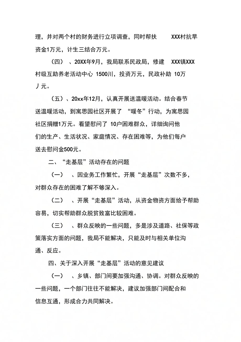 关于做好持续深入开展走基层解难题办实事惠民生活动的自查报告_第3页