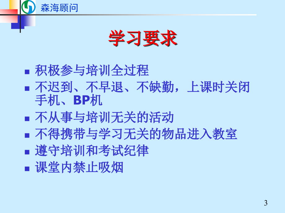 {财务管理内部审计}欢迎参加班结合型内审员培训_第3页