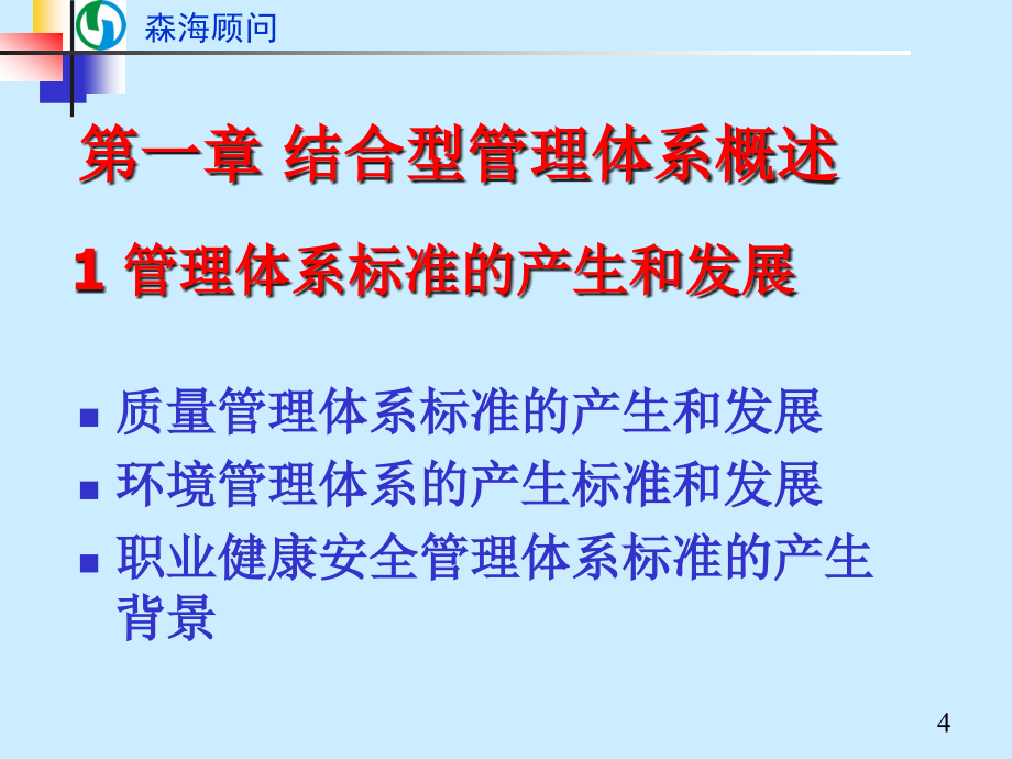 {财务管理内部审计}欢迎参加班结合型内审员培训_第4页