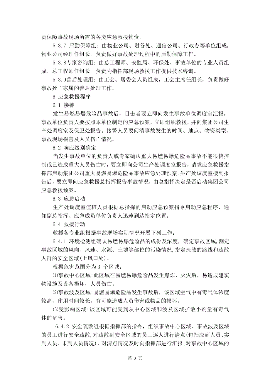 煤业公司重特大易燃易爆危险品事故应急预案_第4页