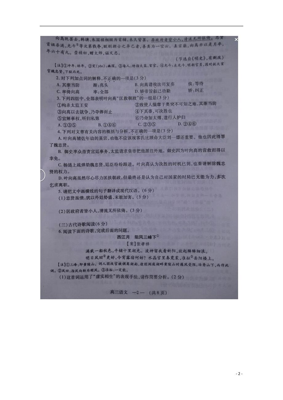 福建省福州市2015届高三语文上学期期末质量检测试题（扫描版）.doc_第2页