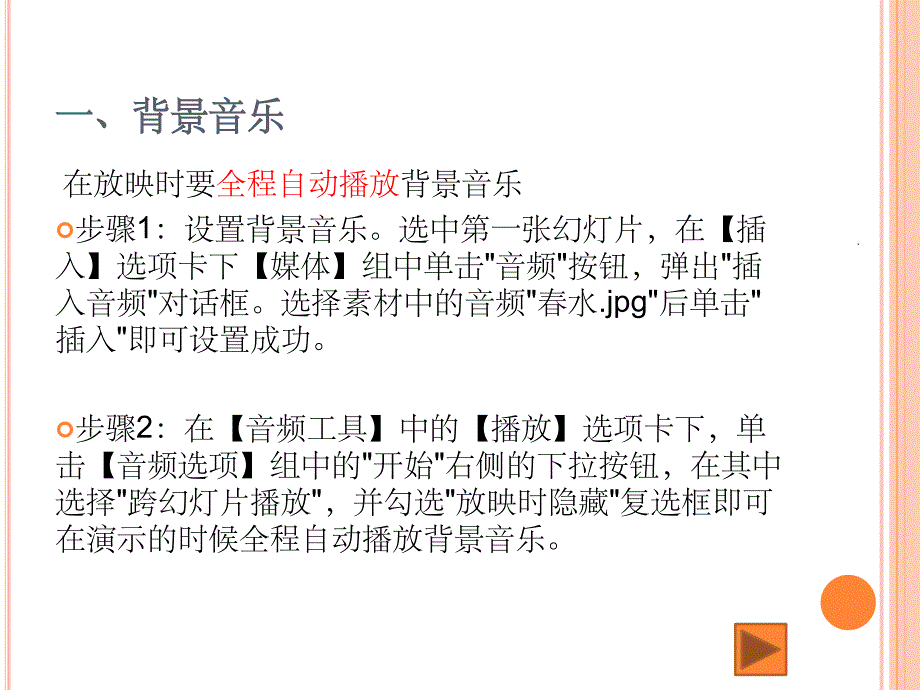 计算机二级Ms office考试考点总结_第3页