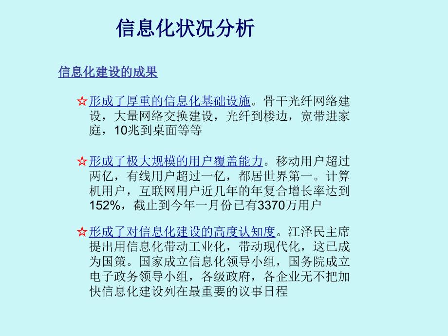 {管理信息化电子政务}电子政务之管理信息化的整合之道_第4页