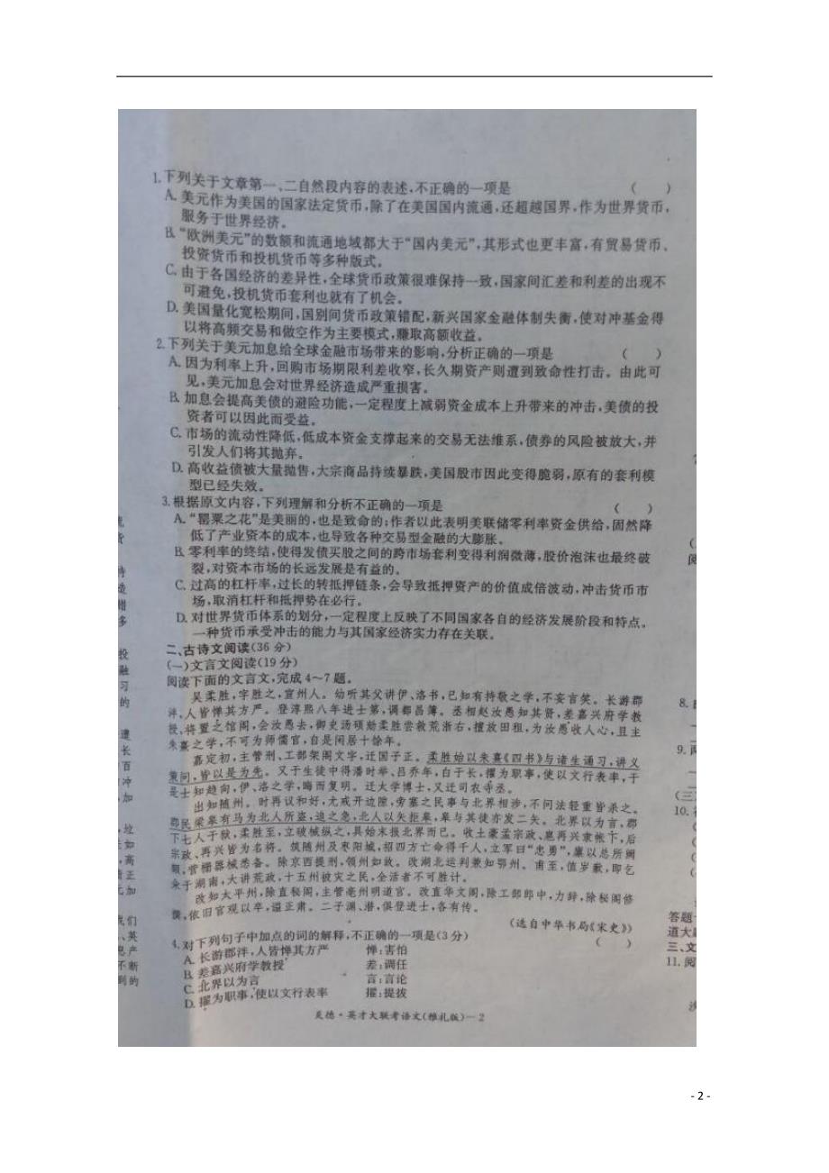 湖南省长沙市2016届高三语文上学期第一次月考试题（扫描版无答案） (1).doc_第2页