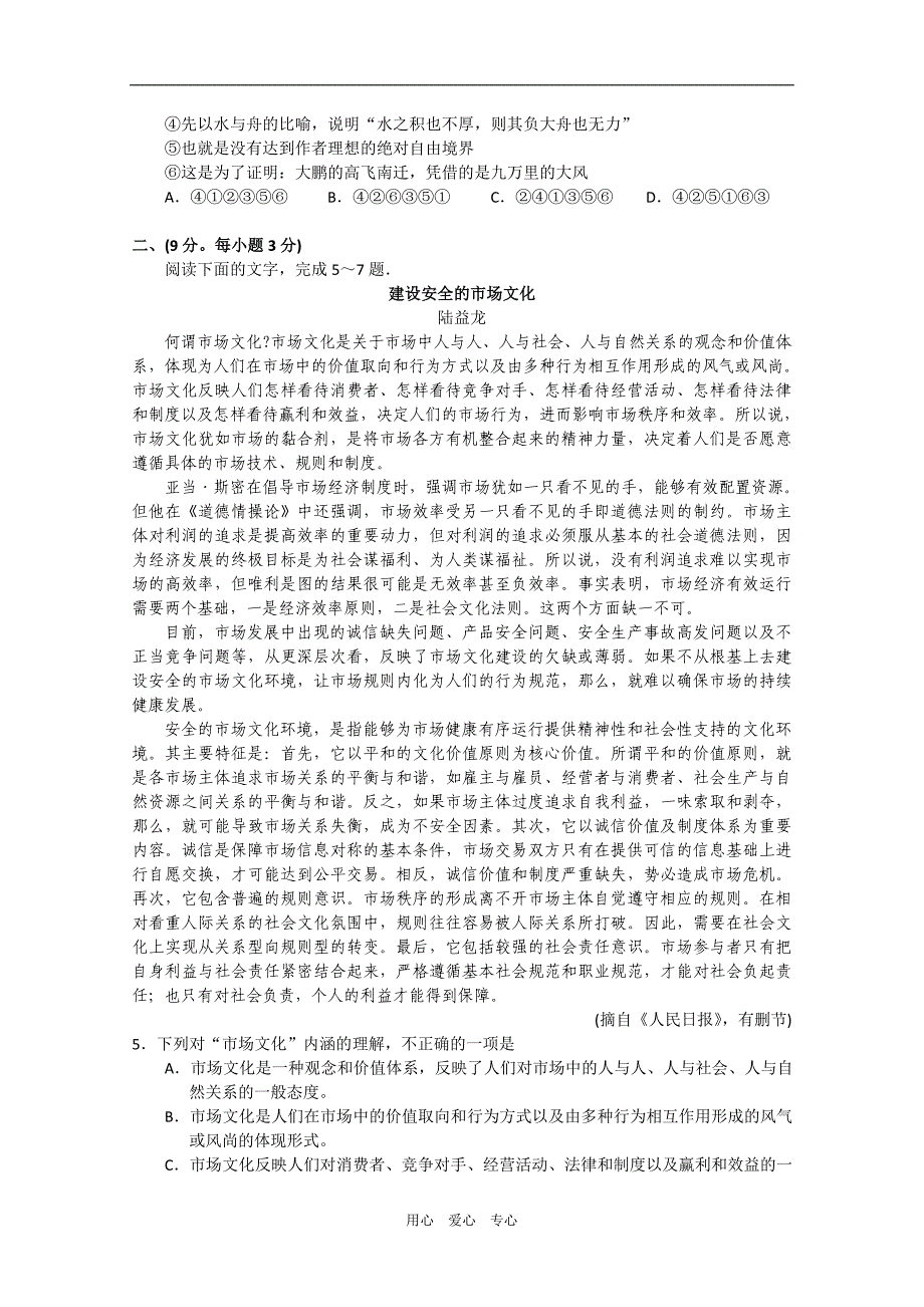 河南省商丘市09-10学年高二语文上学期六校联考试题新人教版.doc_第2页