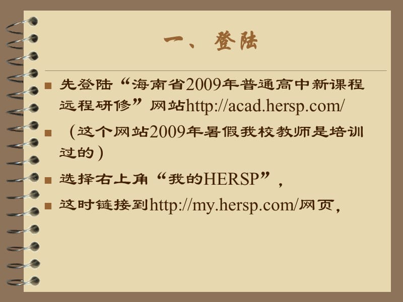 {企业通用培训}黄流中学某某某年网络教研培训主讲人刘浩_第2页