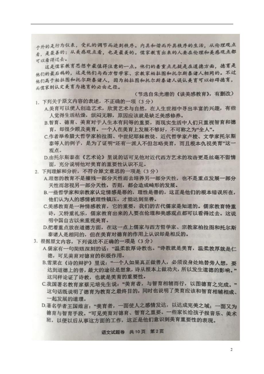 河南省、鹤壁高中、、2017届高三语文1月尖子生联赛试题（扫描版无答案） (1).doc_第2页