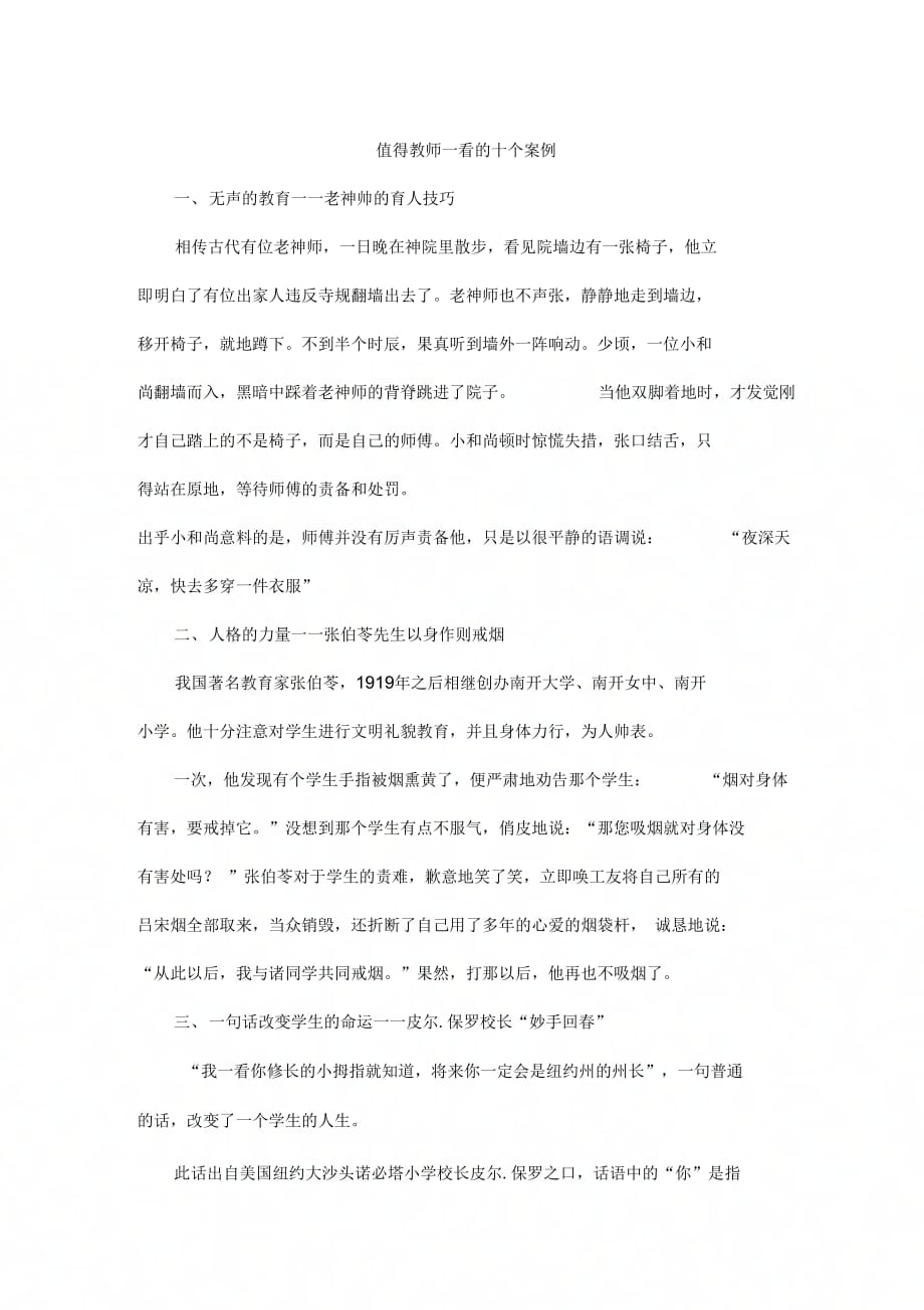 值得教师一看的十个案例_第1页