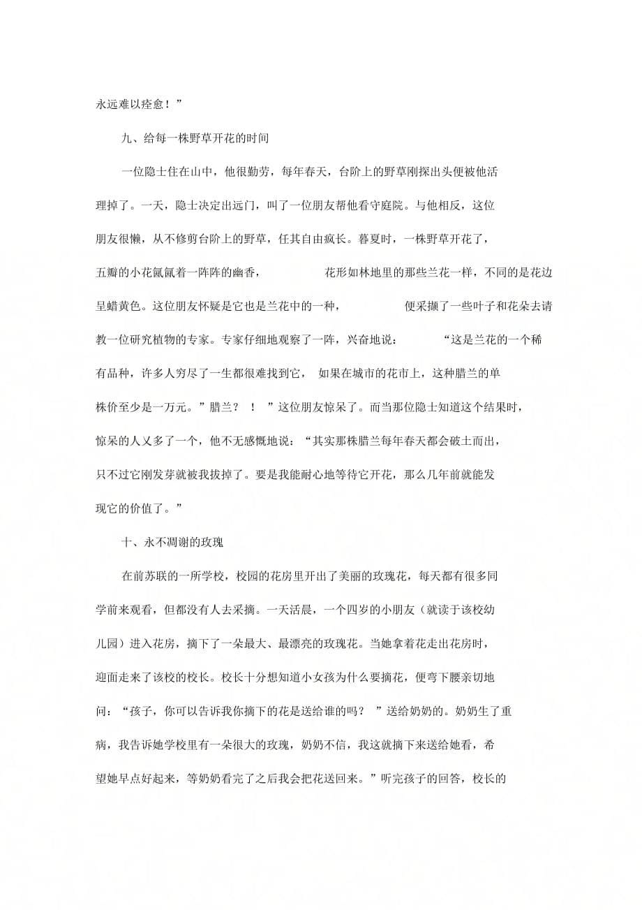 值得教师一看的十个案例_第5页