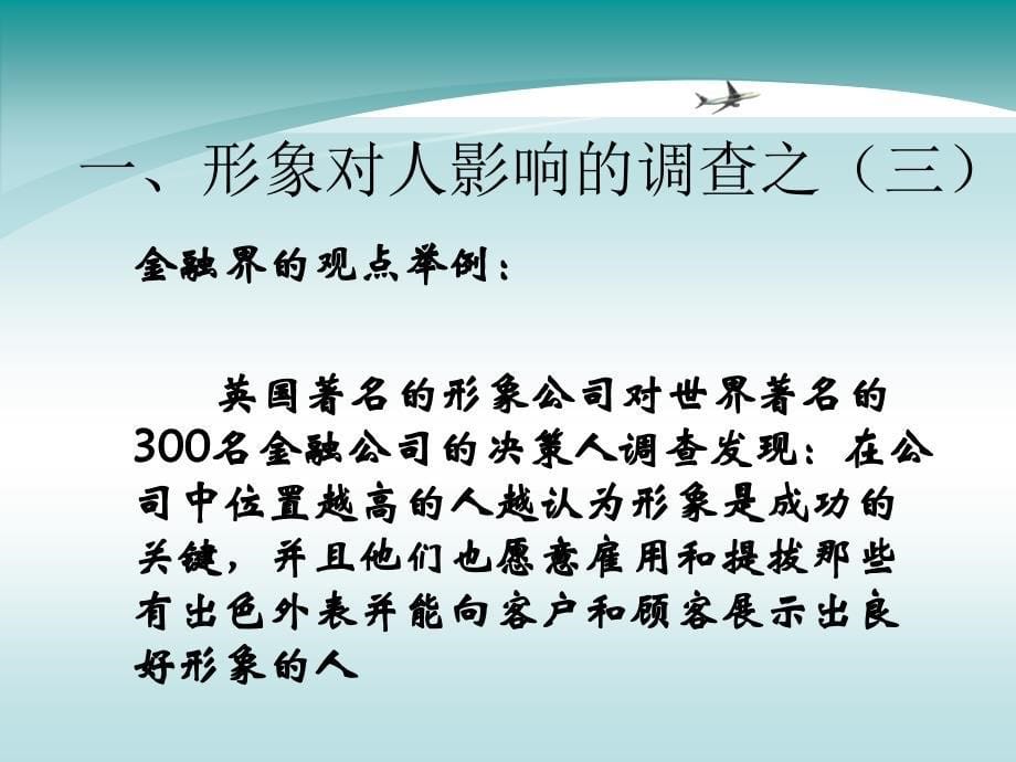 {价值管理}你的形象价值百万_第5页