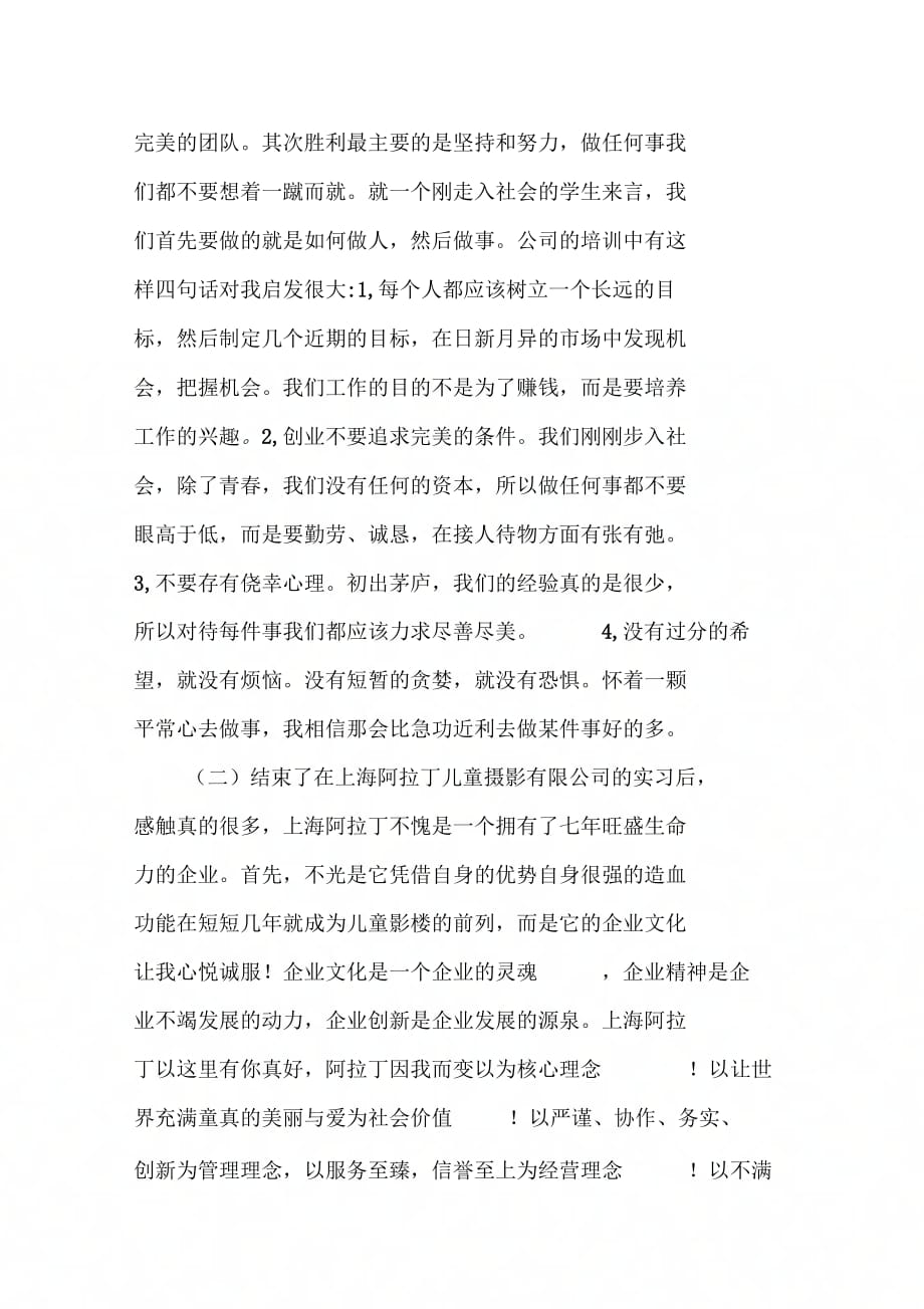 上半摄影公司实习总结_第2页