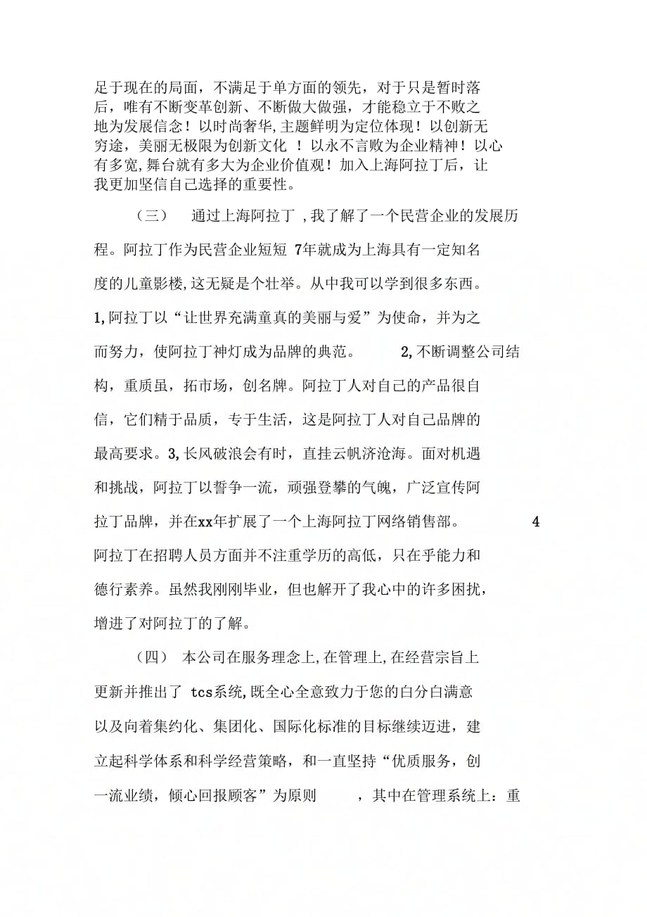 上半摄影公司实习总结_第3页