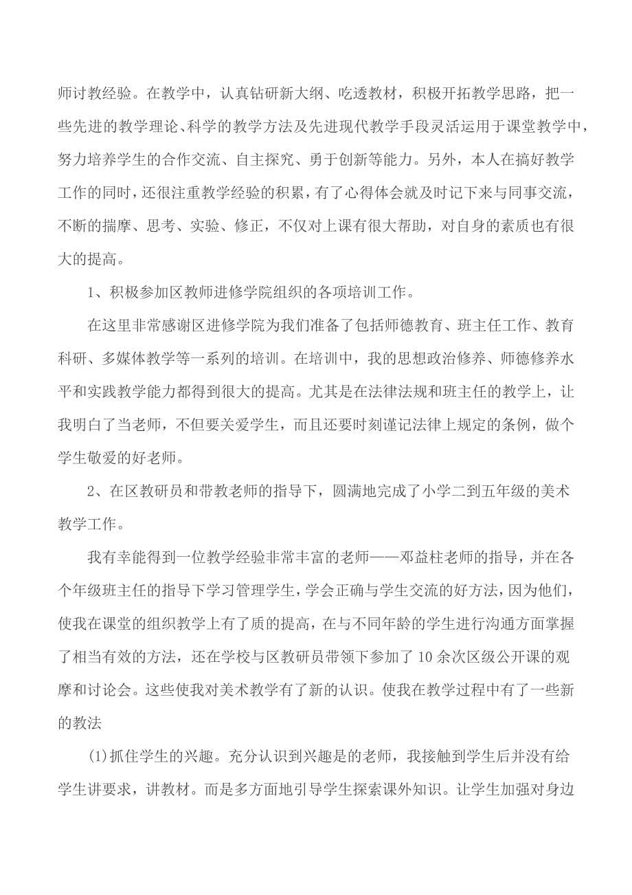 教师工作的心得体会汇总5篇_第5页