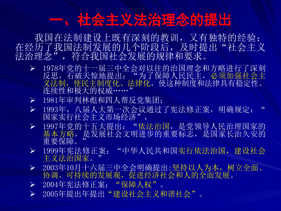 {公司治理}最新法治理念与依法行政_第4页