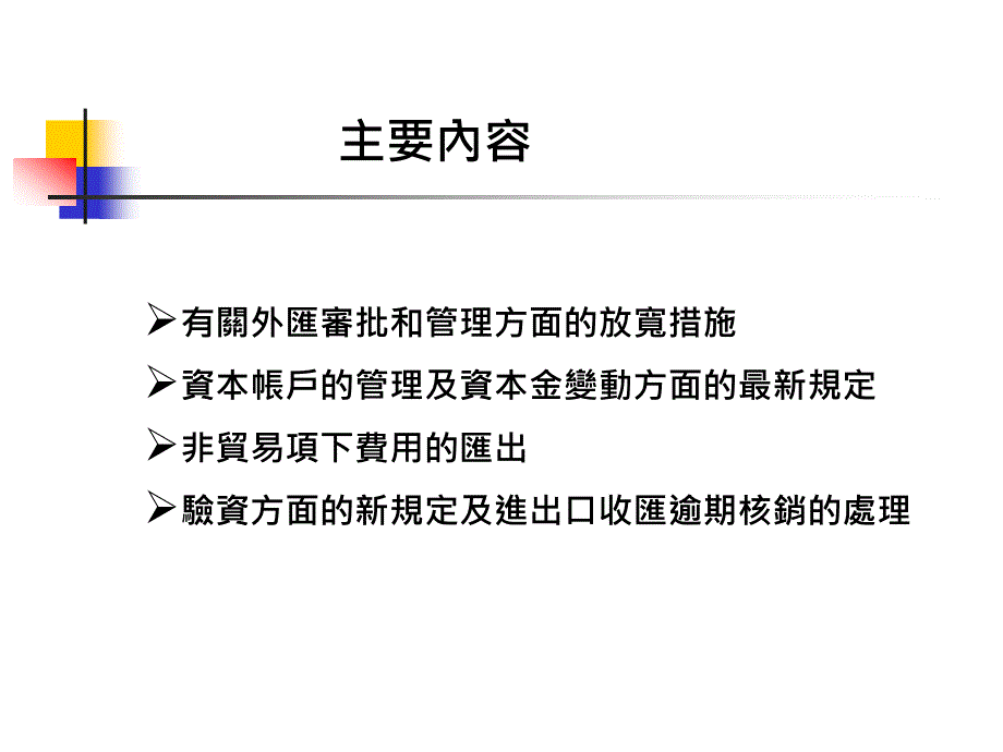 {财务管理税务规划}德勤税务关务研讨_第4页