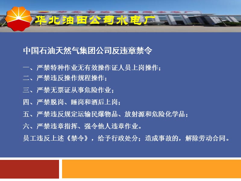 某厂的新员工入厂教育培训课件培训讲学_第3页