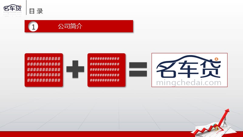 名车贷电子教案_第5页