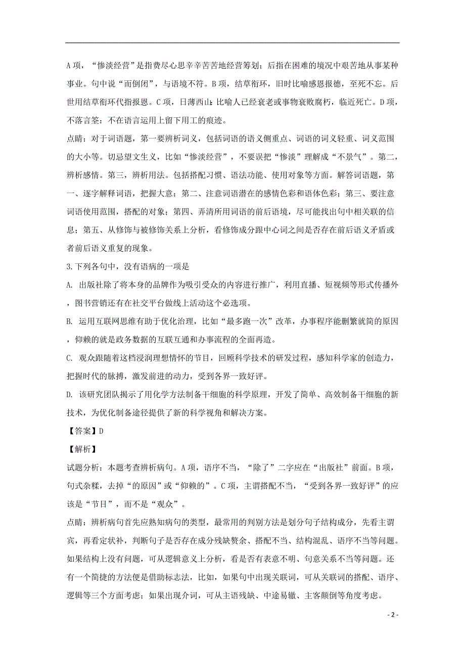 福建省福州市三校2018_2019学年高二语文上学期期中联考试题（含解析） (1).doc_第2页