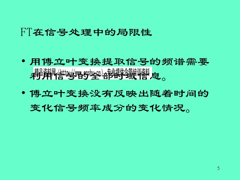 {管理信息化信息技术}信号与信息处理领域新技术专题讲座_第5页