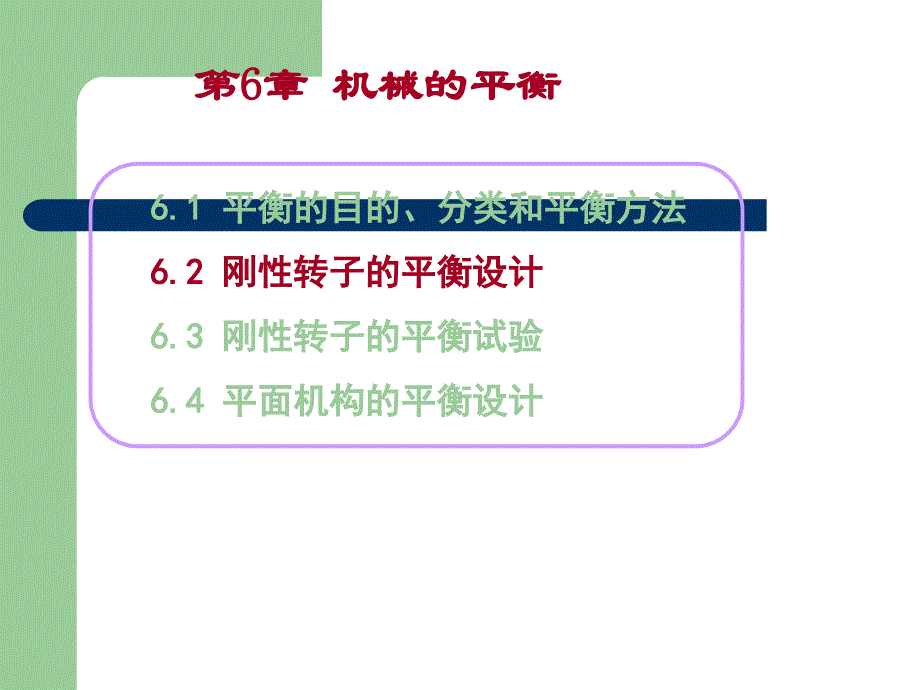 刚性转子的平衡设计ppt课件_第1页