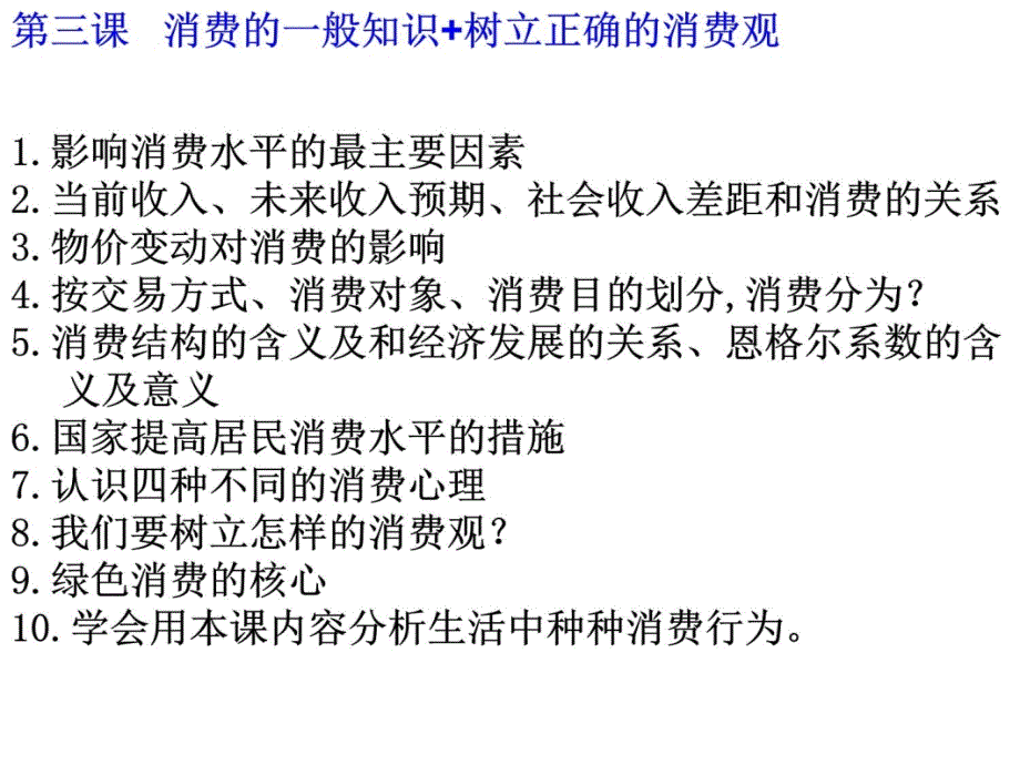 高中政治必修一商品和货币的一般知识复习资料教学幻灯片_第4页