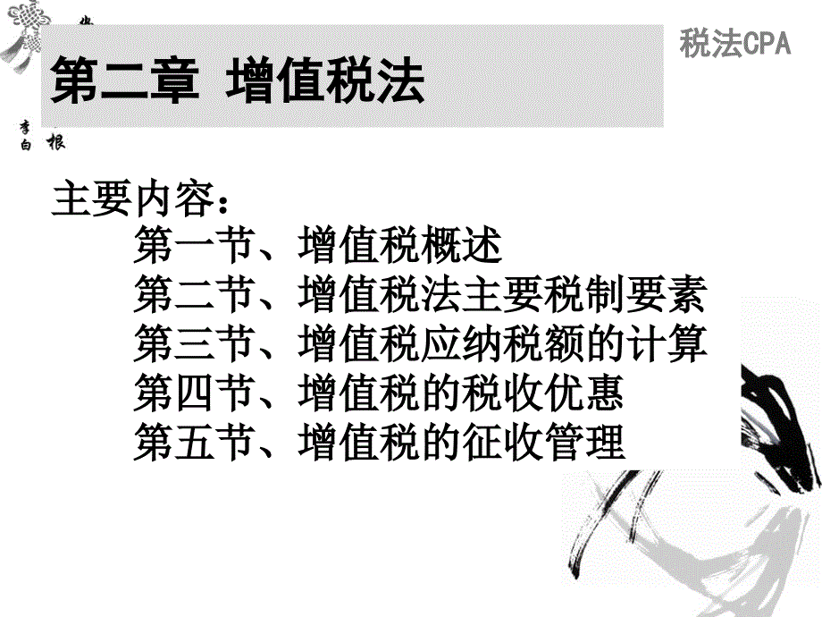 {财务管理财务会计}二增值税法会计_第2页