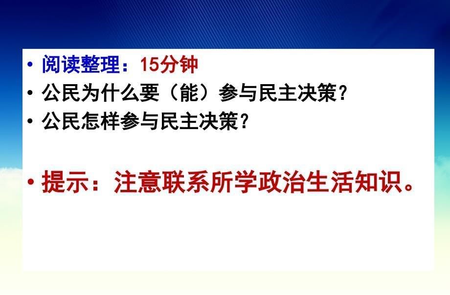 {决策管理}某某某级027民主决策作出最佳选择HYSR_第5页