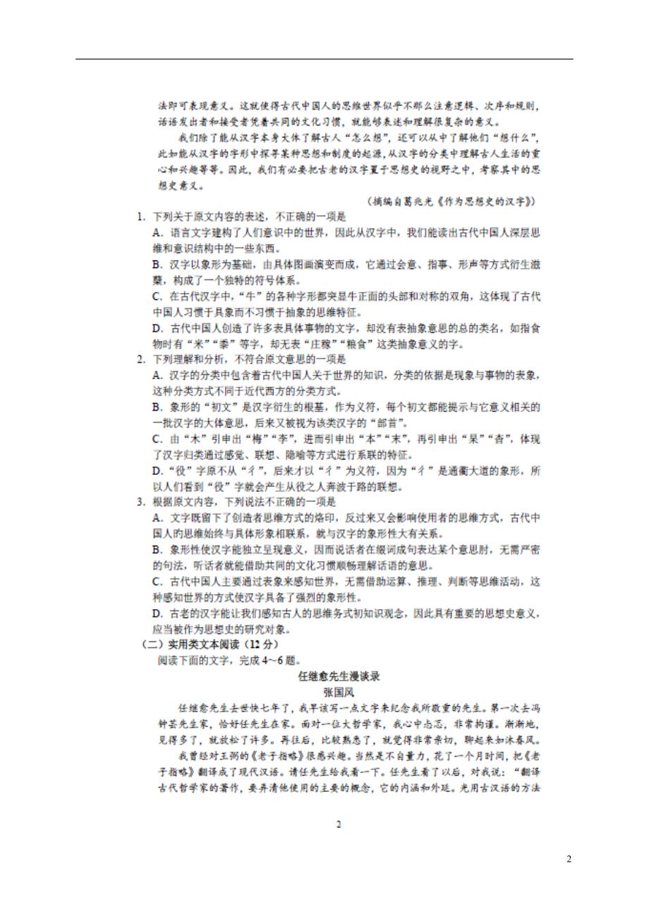 湖南省长沙市2017届高三语文第一次模拟考试试题（扫描版）.doc_第2页