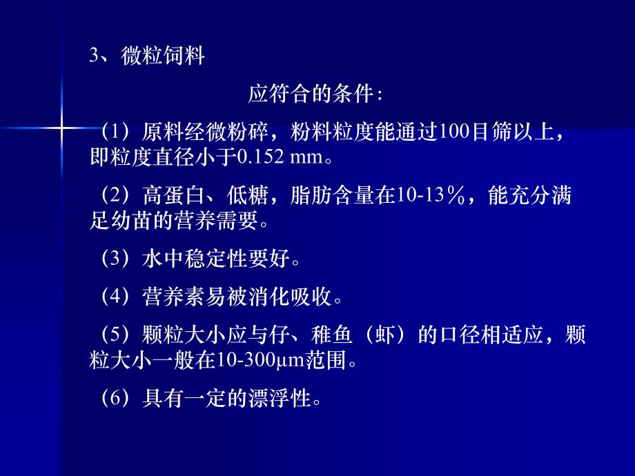 {企业通用培训}饲料配方和加工工艺培训讲义_第4页