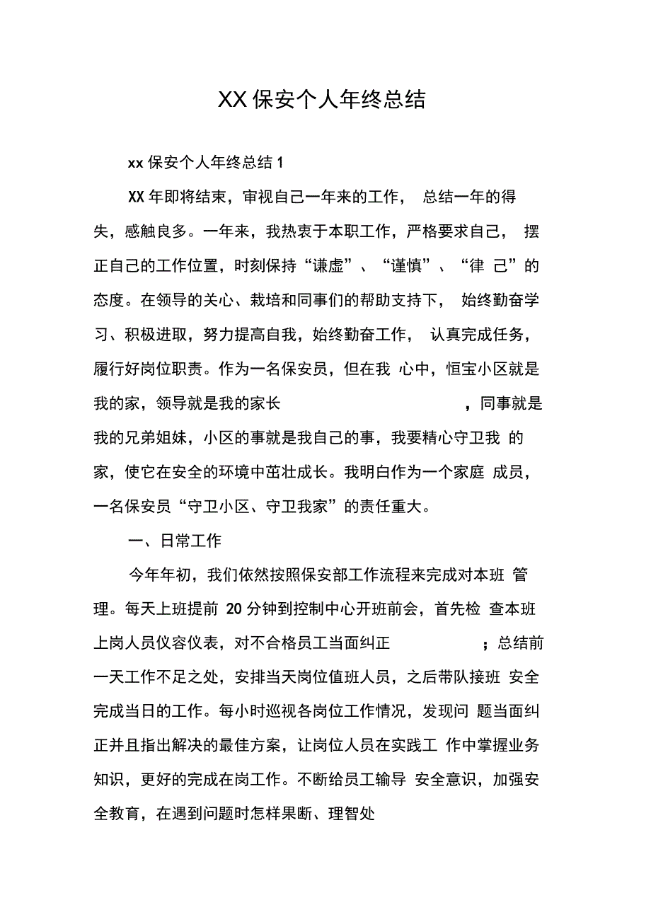 保安个人终总结_第1页