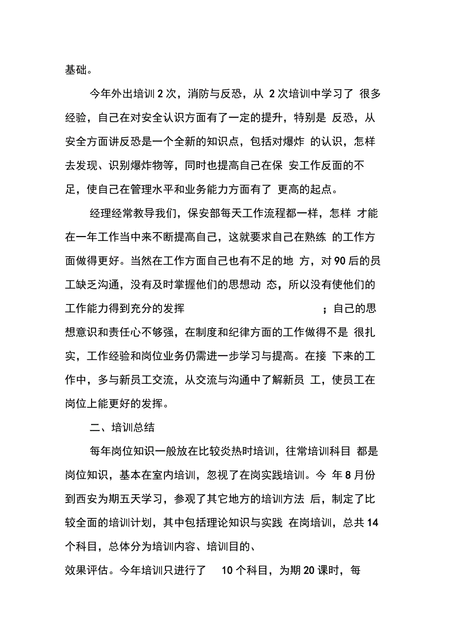 保安个人终总结_第3页