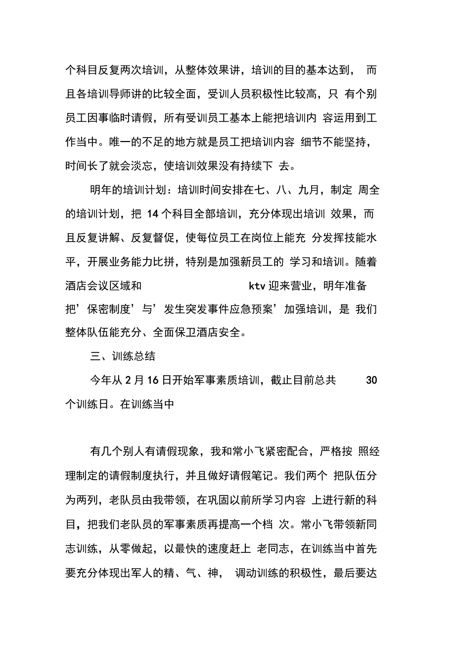 保安个人终总结_第4页