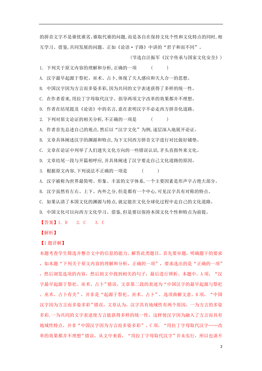 河北省邢台市第八中学2018_2019学年高一语文上学期期末考试试卷（含解析） (1).doc_第2页