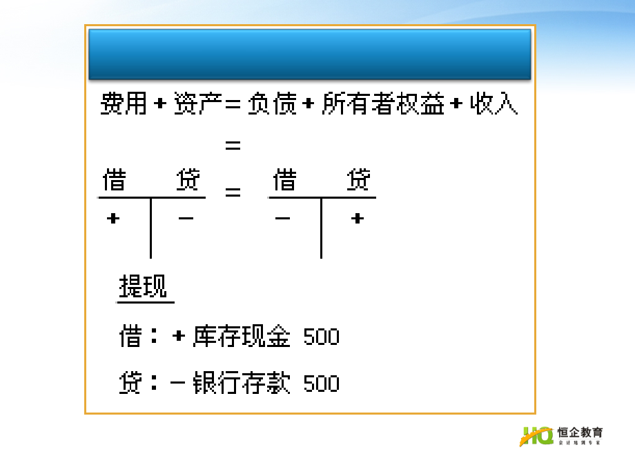 {财务管理财务会计}会计基础五新版_第4页