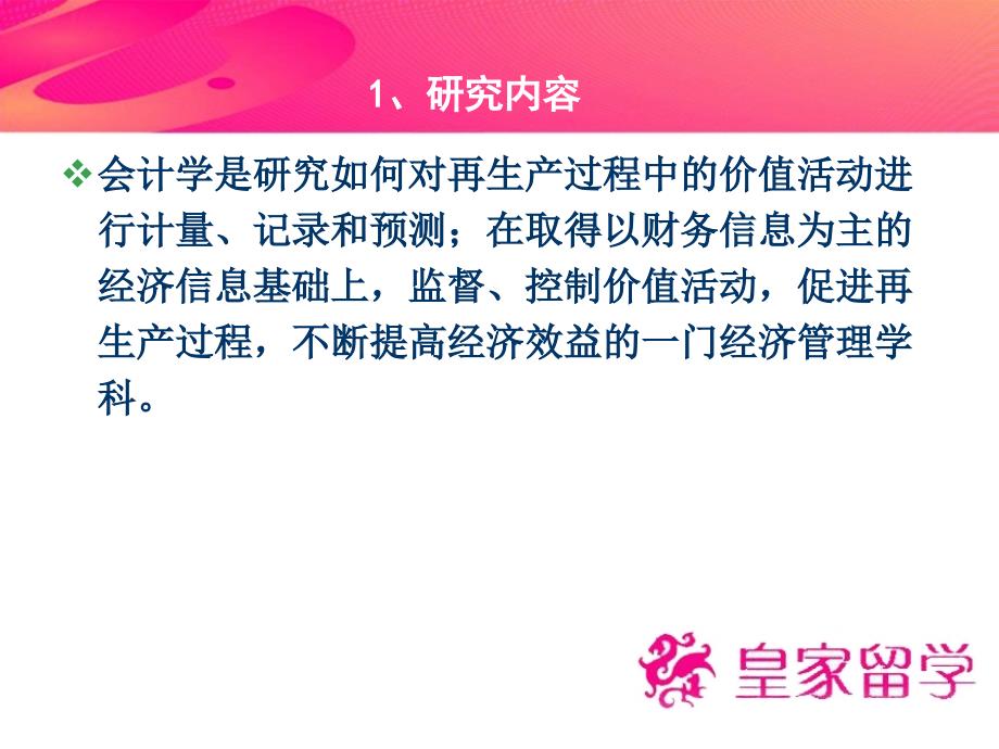 {财务管理财务会计}皇家留学の美国会计专业解析_第3页