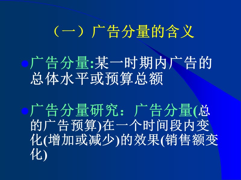 {决策管理}第7章广告的强度与费用决策_第4页