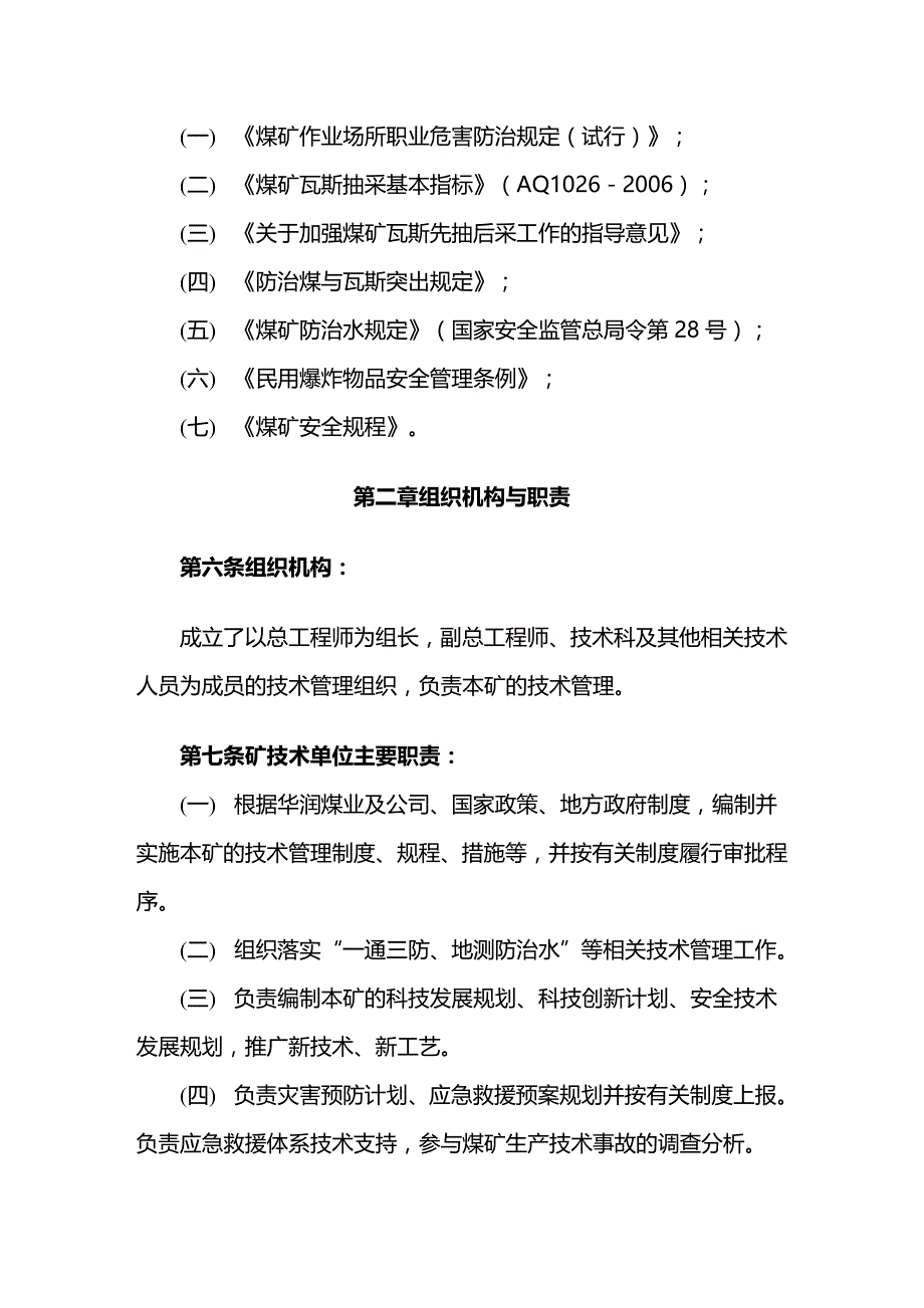 (优品)（安全管理）安全技术审批制度 优品_第2页