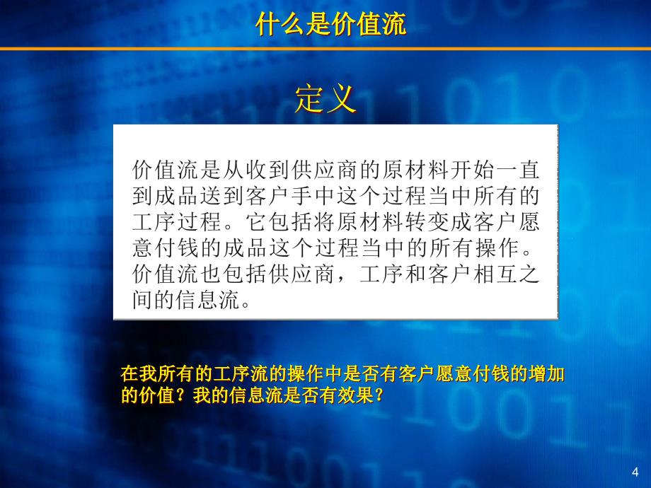 {价值管理}价值流图2_第4页