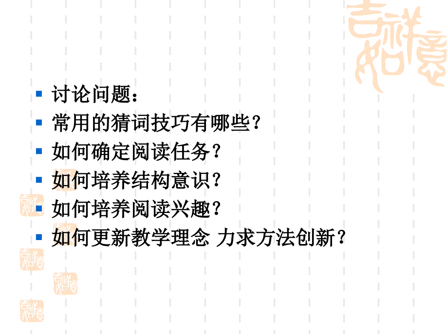 加强阅读教学提高阅读能力课件_第3页