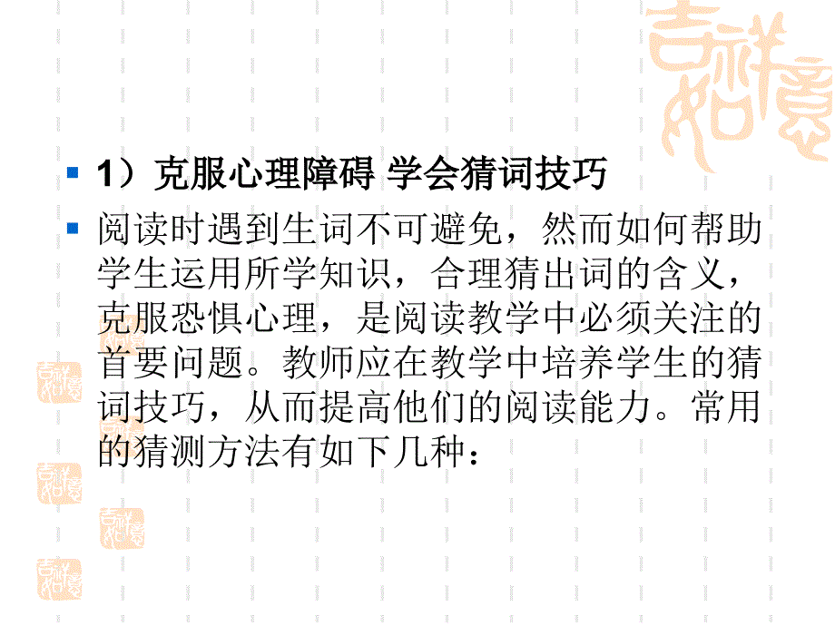 加强阅读教学提高阅读能力课件_第4页