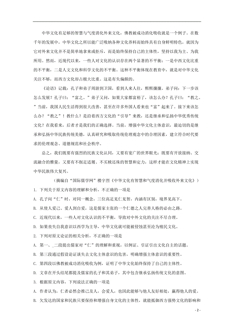 湖南省长沙市2019届高三语文下学期一模试题（含解析） (1).doc_第2页