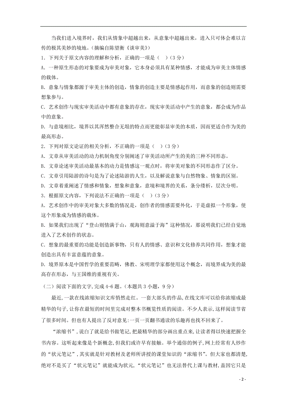 福建省长乐高级中学2020届高三语文上学期第一次月考试题 (1).doc_第2页