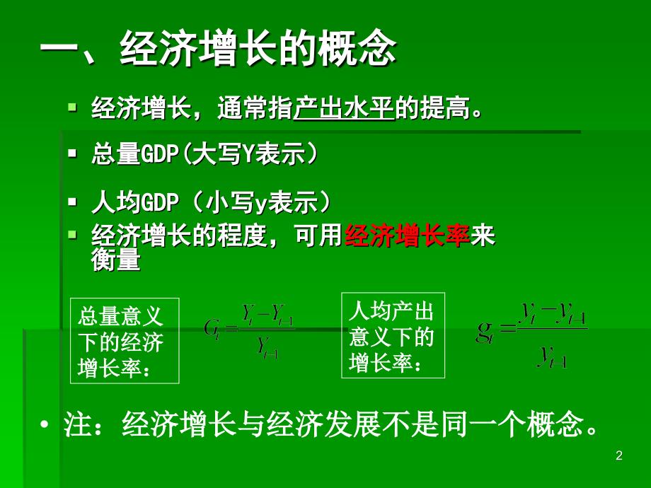 第三十五讲 经济增长和经济周期理论教学教材_第2页